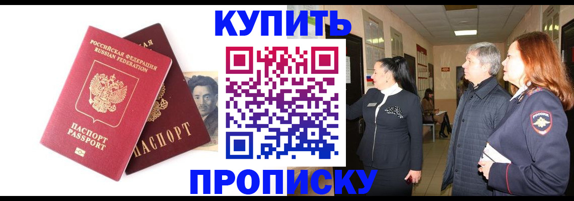 прописка 2025 в Нефтекамске