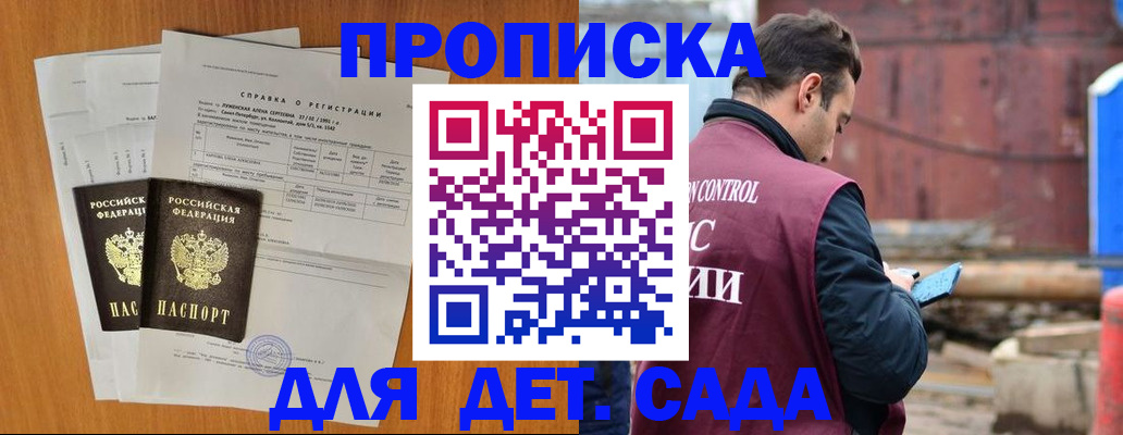 регистрация для дет. сада в Нефтекамске